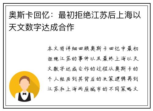 奥斯卡回忆:最初拒绝江苏后上海以天文数字达成合作